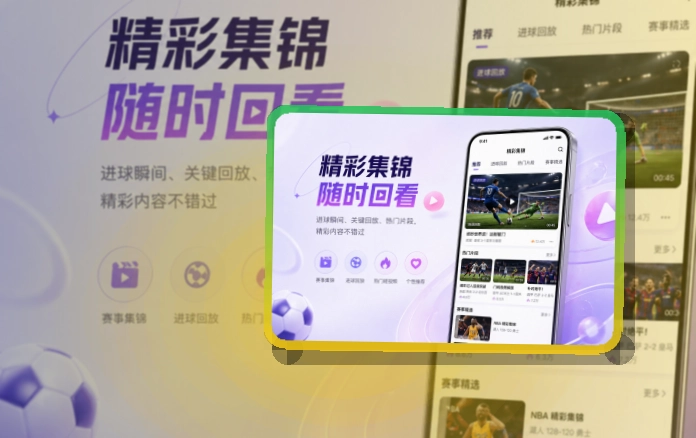 爱游戏 App亮点，赛事入口更有层次 页面展示